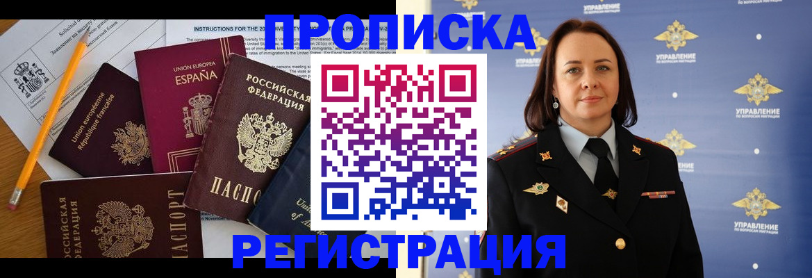 прописка гарантия в Урюпинске