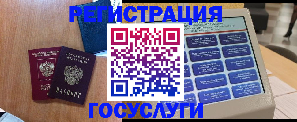 прописка ребенка в Урюпинске