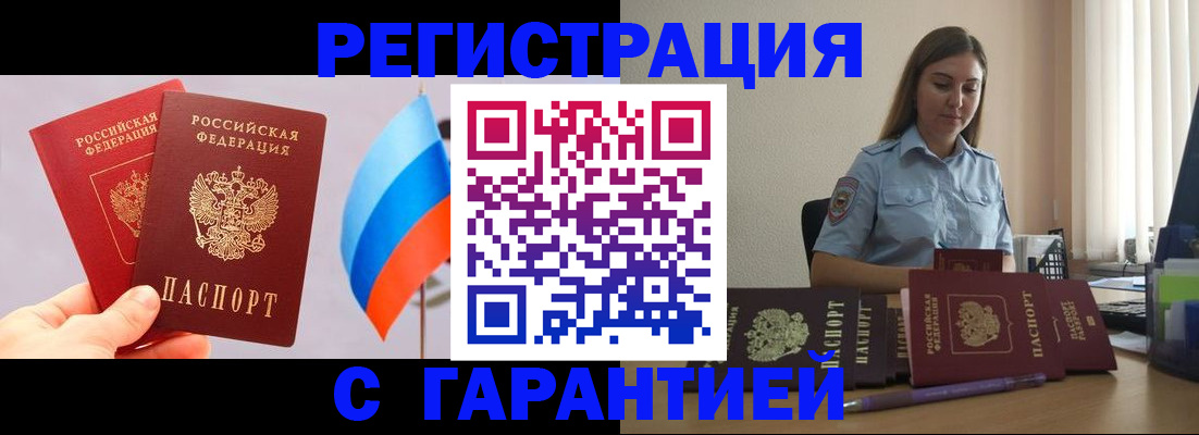 временная регистрация в квартире в Урюпинске